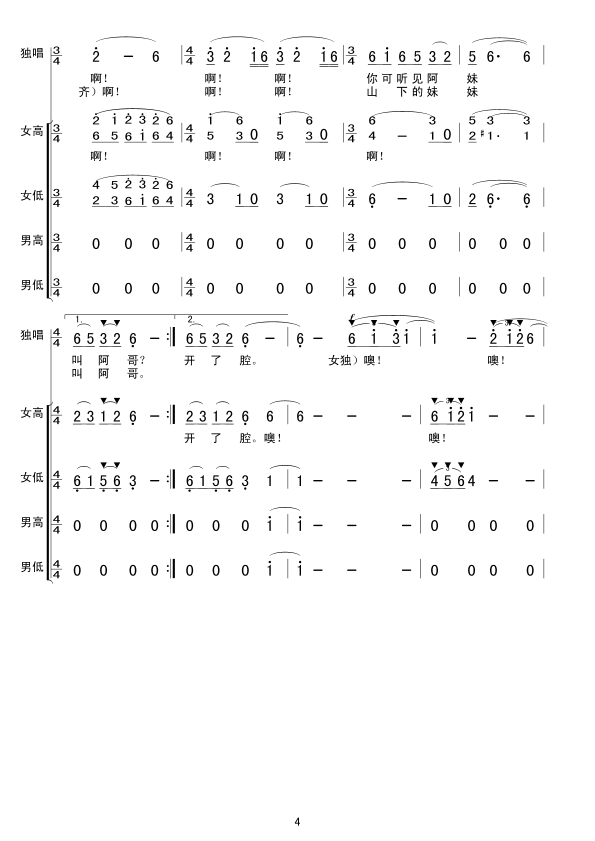 小河淌水（无伴奏合唱）合唱曲谱（图4）