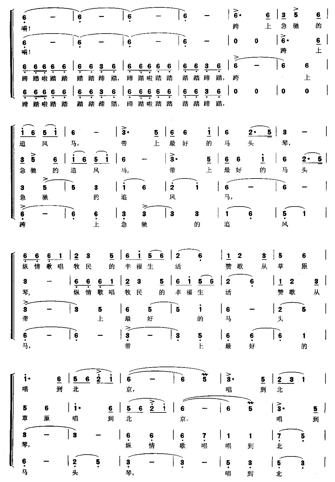 草原上的骏马(合唱)合唱曲谱（图4）