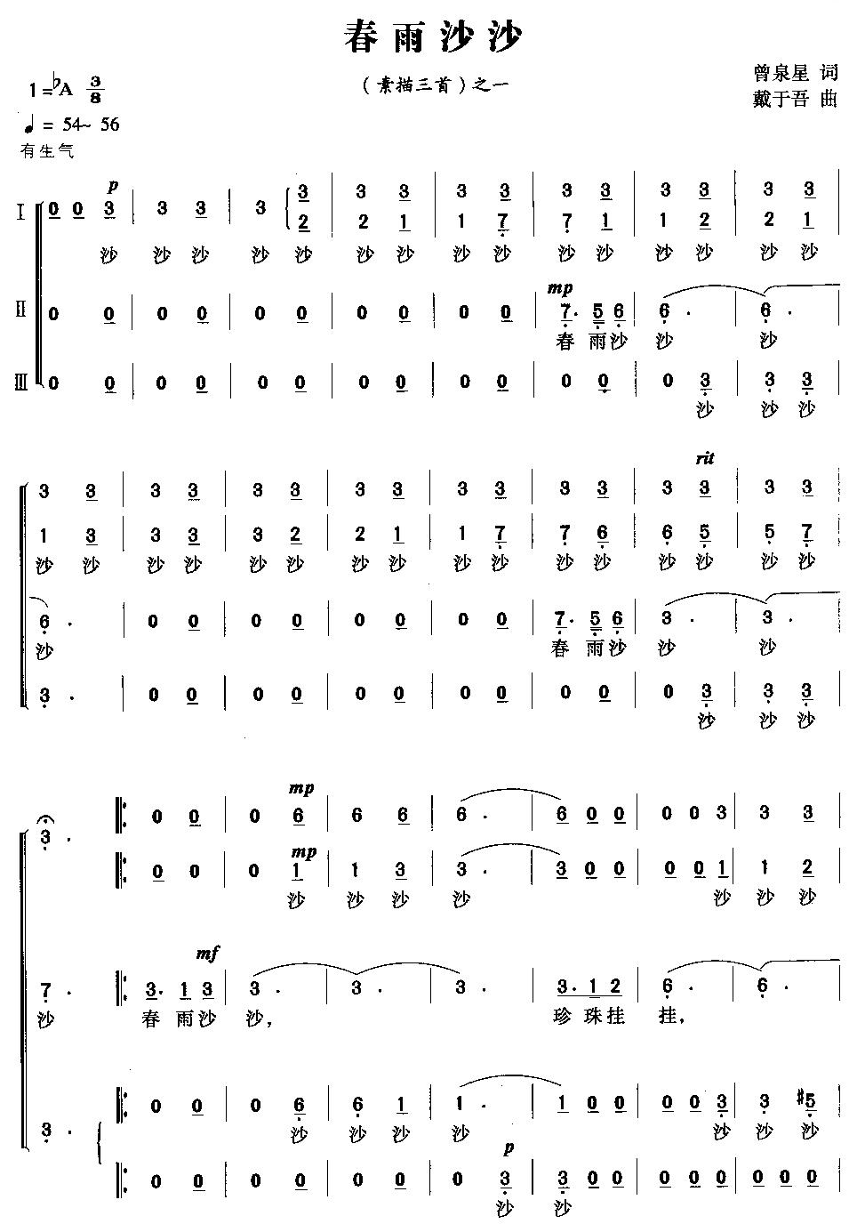 春雨沙沙(合唱)合唱曲谱（图1）