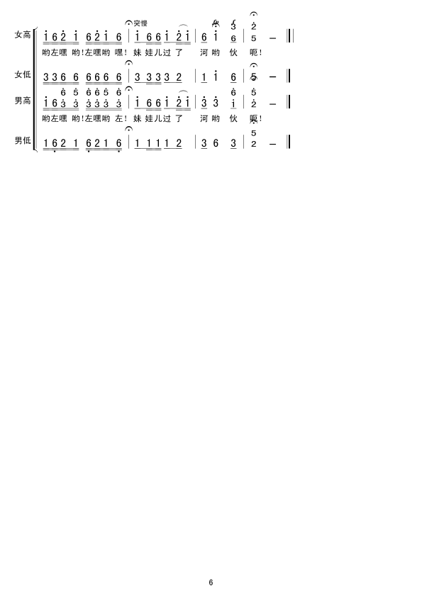 龙船调(混声合唱)合唱曲谱（图6）