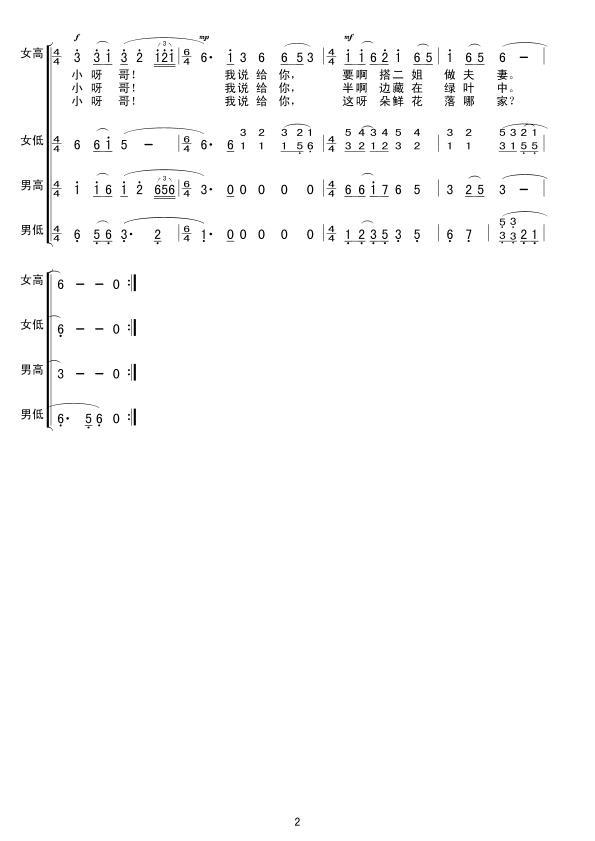 十大姐合唱曲谱（图2）