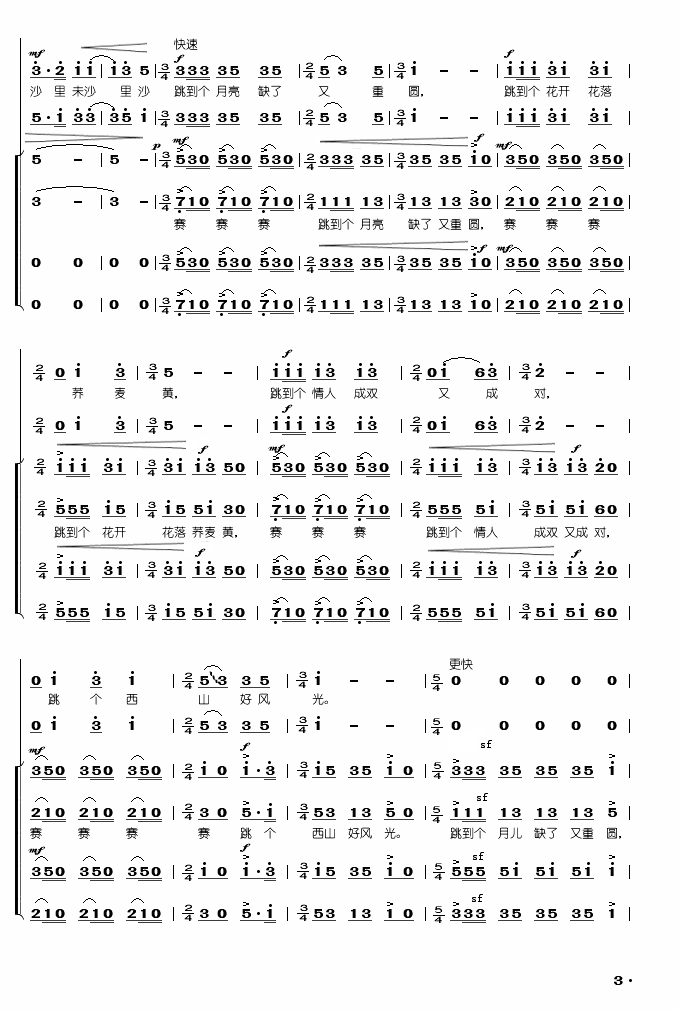 阿细山歌(合唱)合唱曲谱（图3）