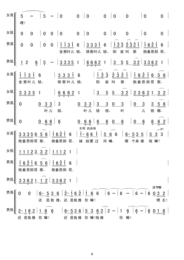 龙船调(混声合唱)合唱曲谱（图4）