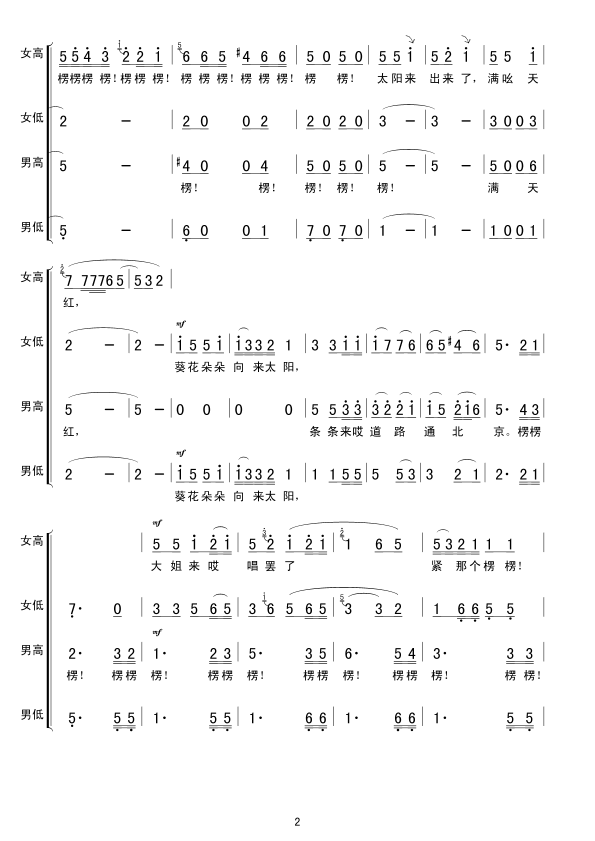 包楞调(无伴奏合唱）合唱曲谱（图2）