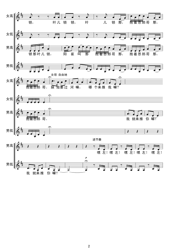 龙船调(线谱 混声合唱)合唱曲谱（图2）