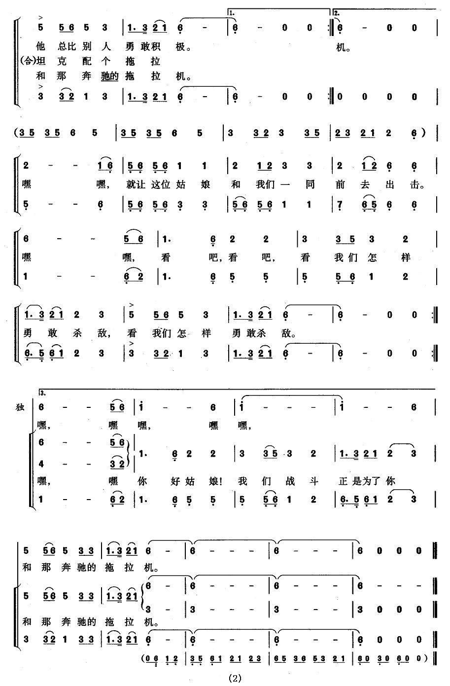 坦克兵和拖拉机手合唱曲谱（图2）