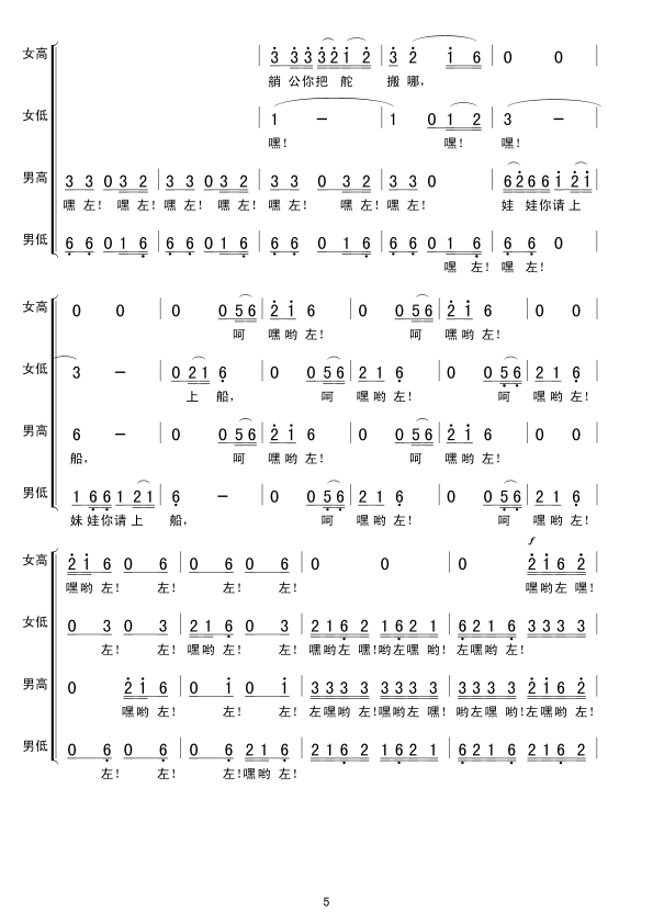 龙船调(混声合唱)合唱曲谱（图5）