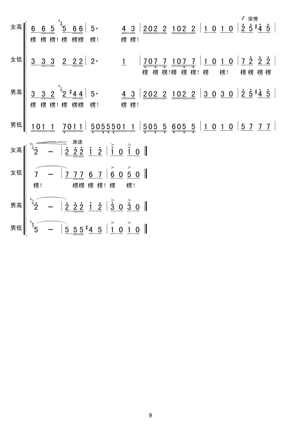 包楞调(无伴奏合唱）合唱曲谱（图9）