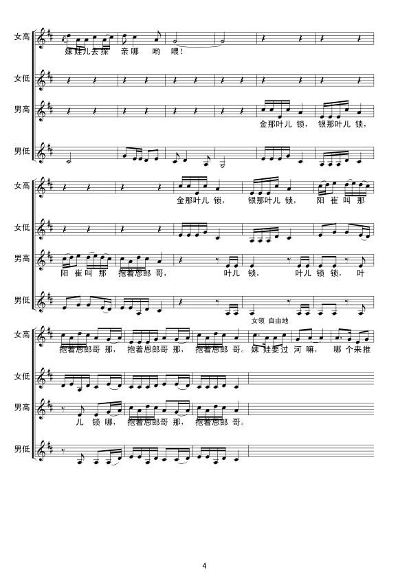 龙船调(线谱 混声合唱)合唱曲谱（图4）