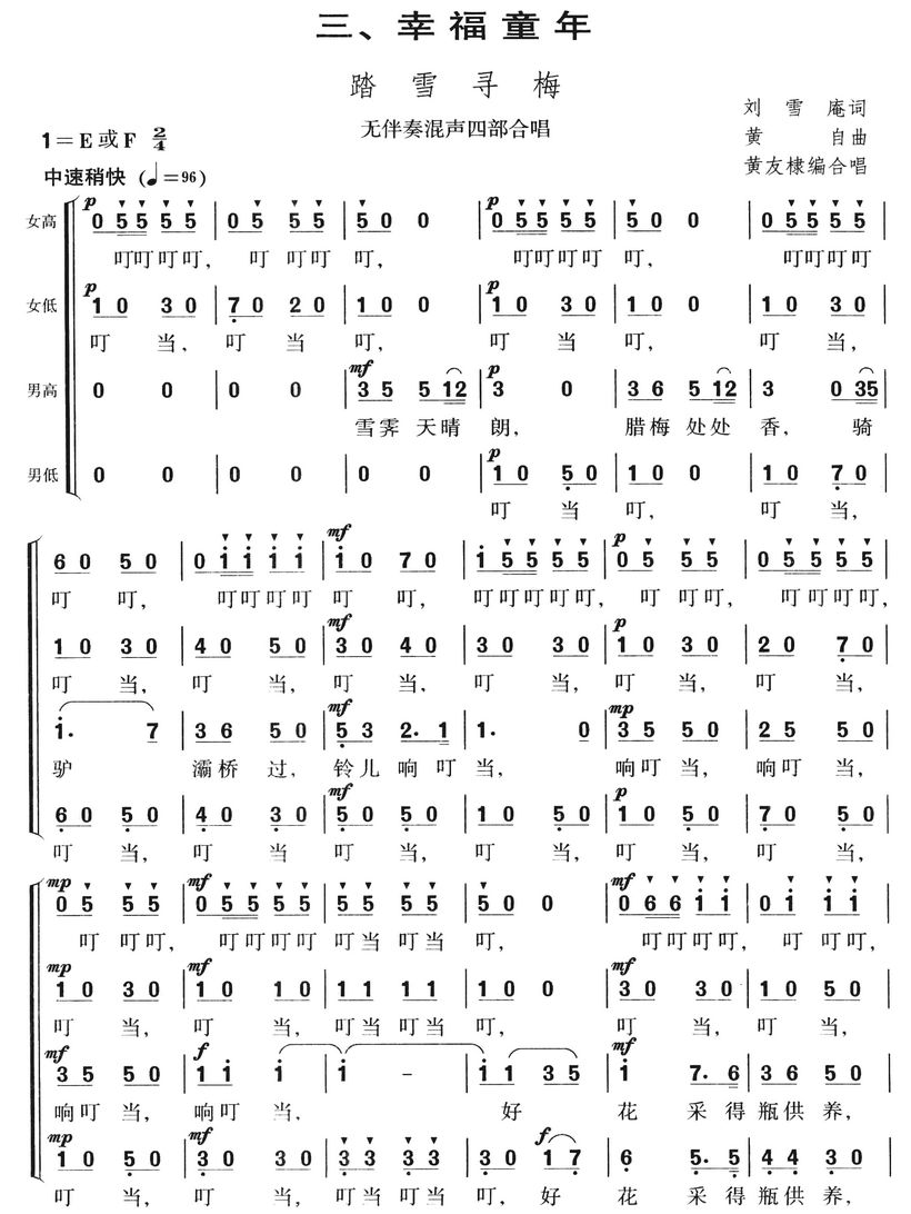 踏雪寻梅(合唱)合唱曲谱（图1）