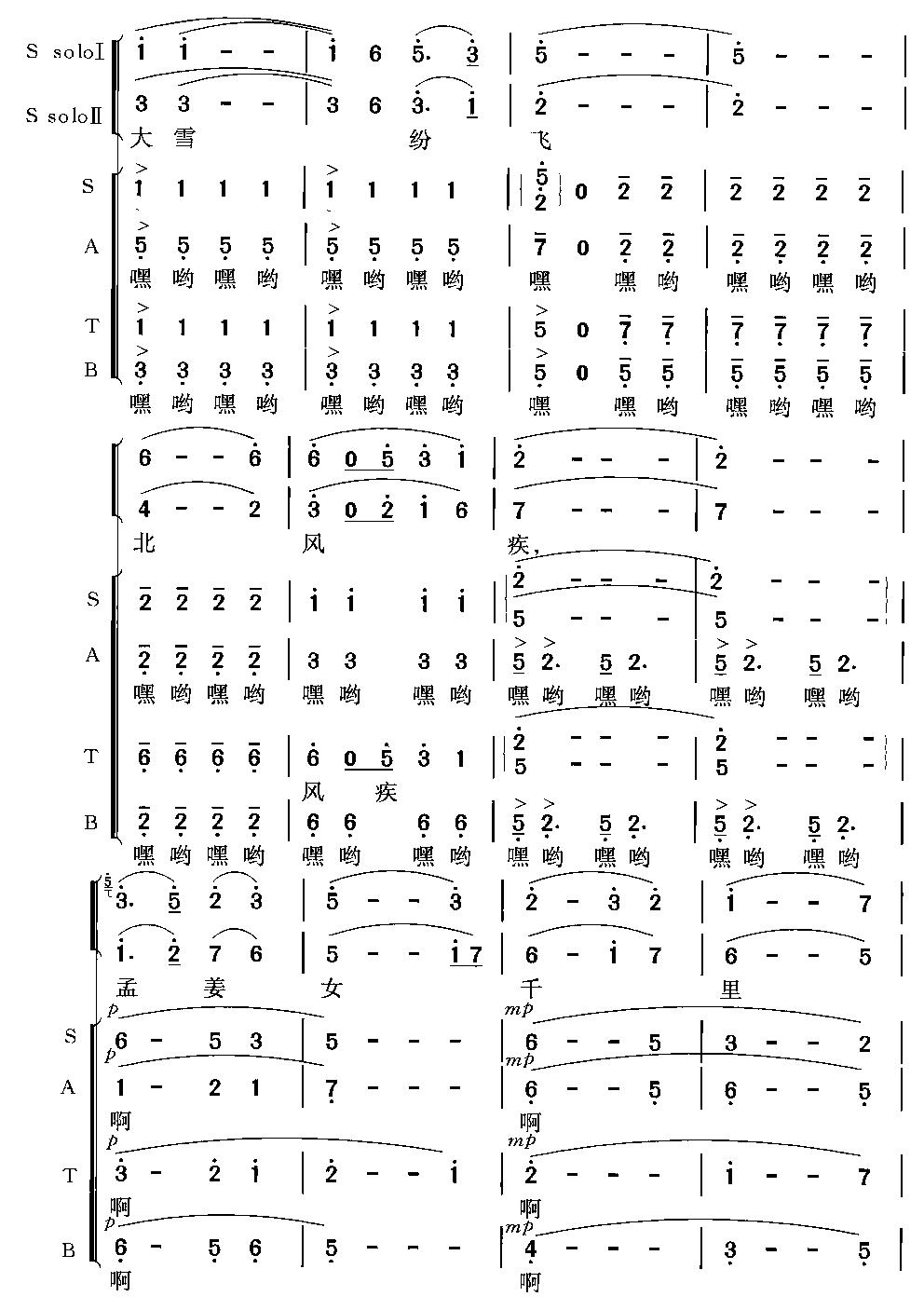 孟姜女(交响合唱)合唱曲谱（图6）