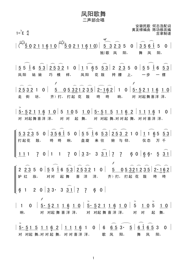 凤阳歌舞(二声部合唱）合唱曲谱（图1）