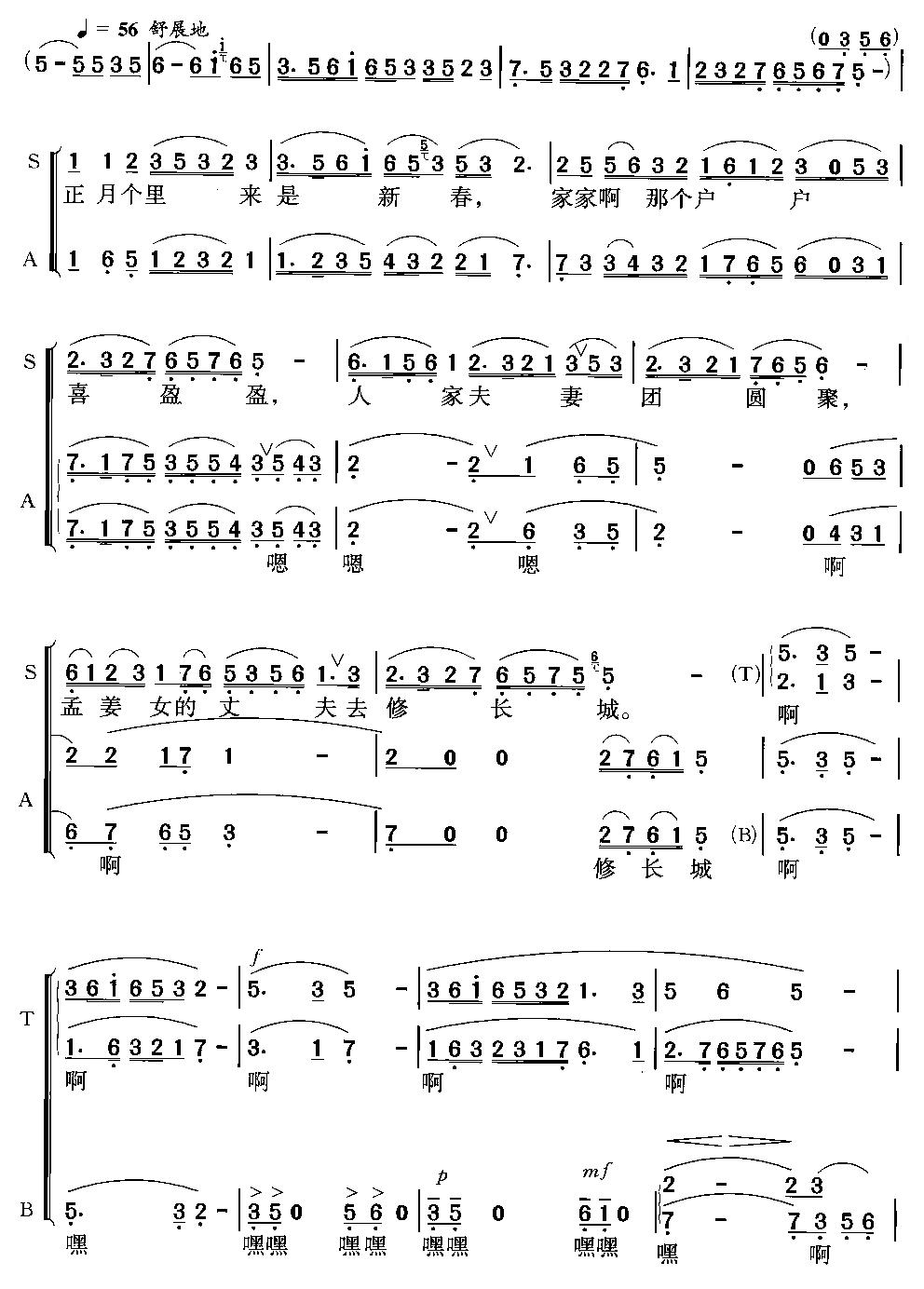 孟姜女(交响合唱)合唱曲谱（图2）