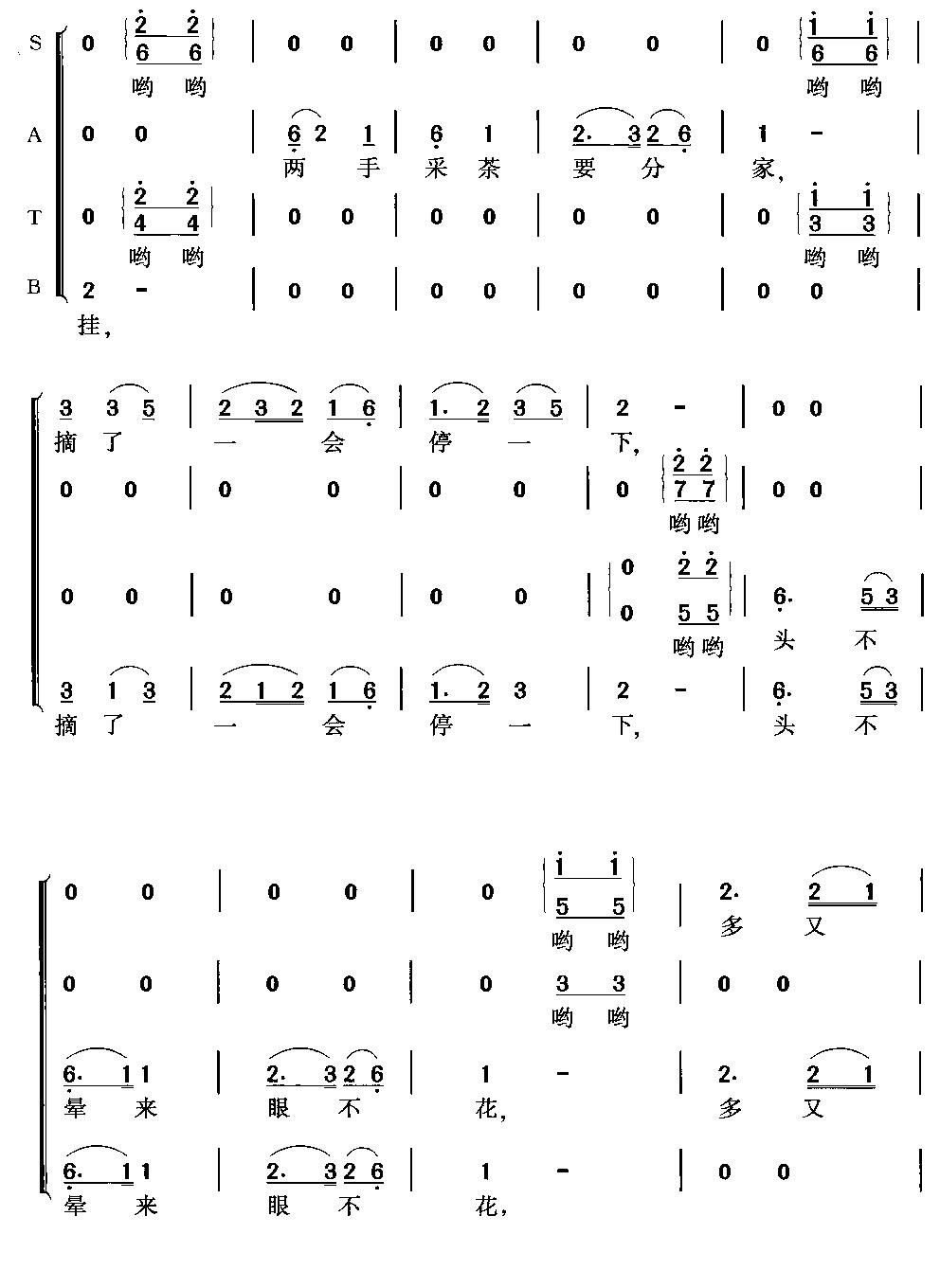 采茶舞曲(合唱)合唱曲谱（图8）