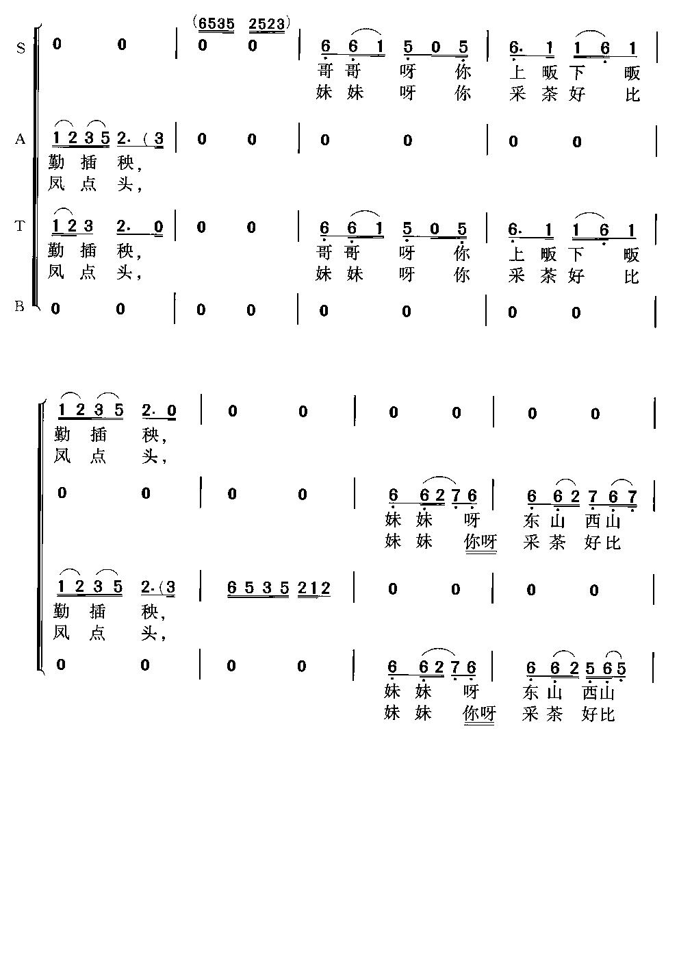 采茶舞曲(合唱)合唱曲谱（图2）