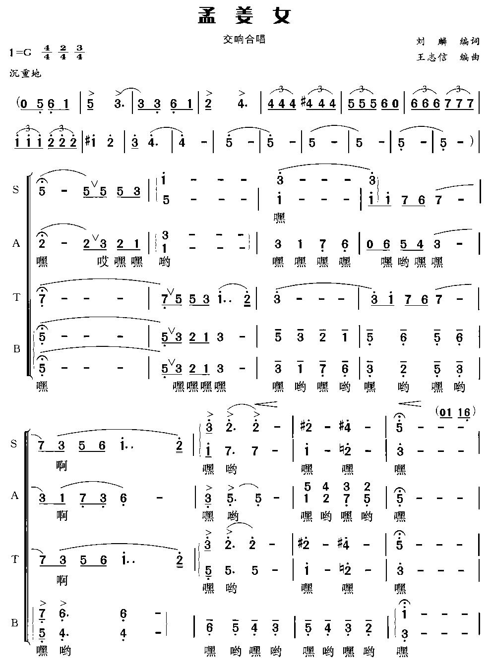 孟姜女(交响合唱)合唱曲谱（图1）