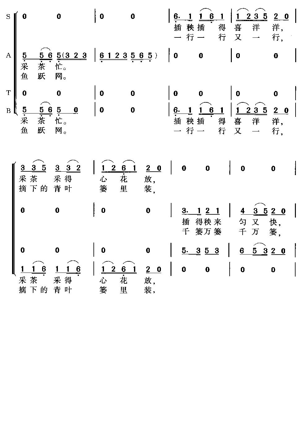采茶舞曲(合唱)合唱曲谱（图3）