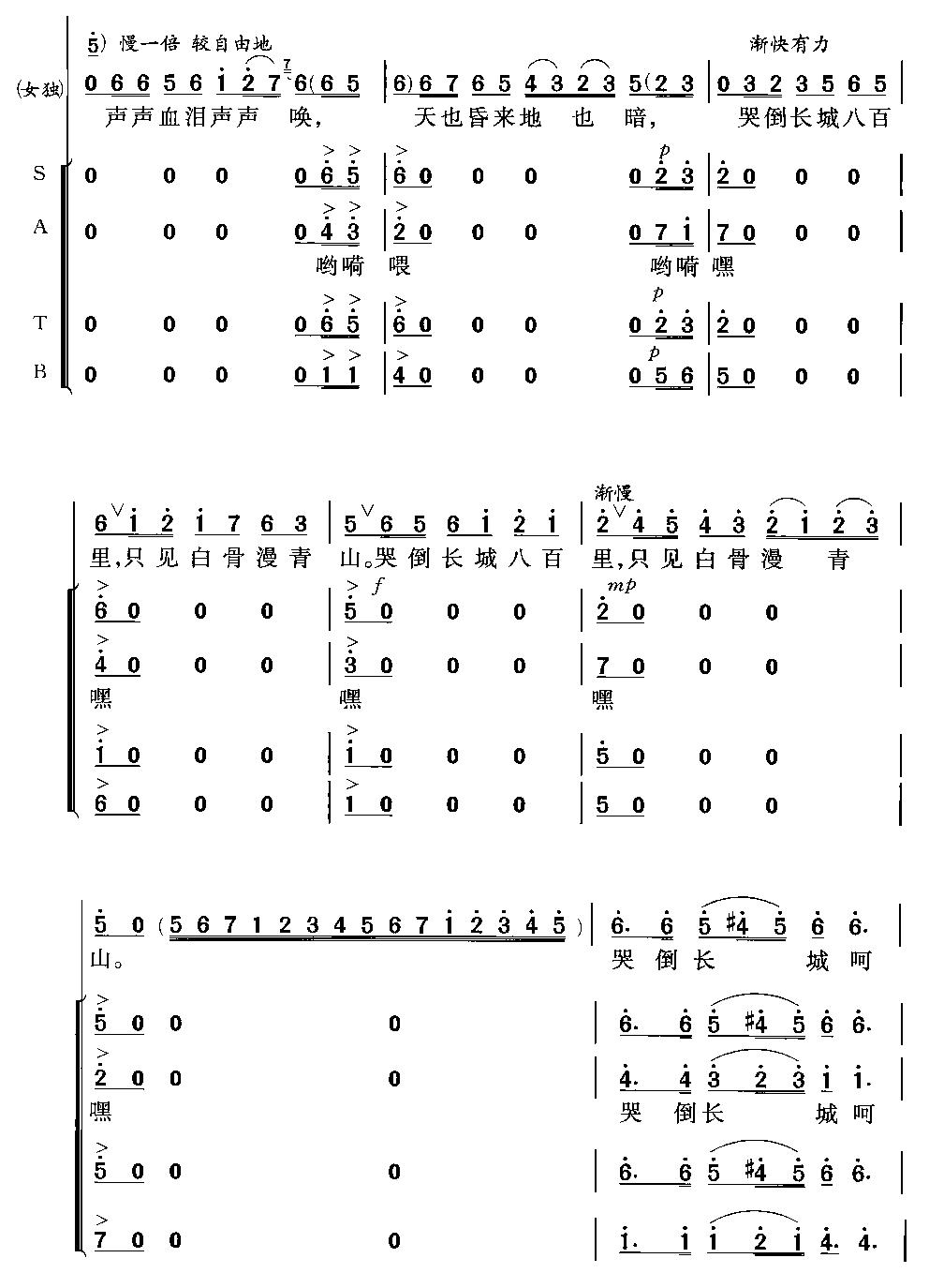 孟姜女(交响合唱)合唱曲谱（图9）