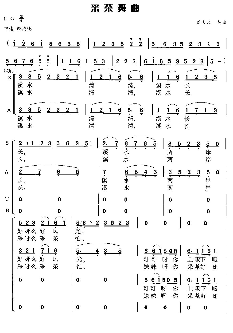采茶舞曲(合唱)合唱曲谱（图1）