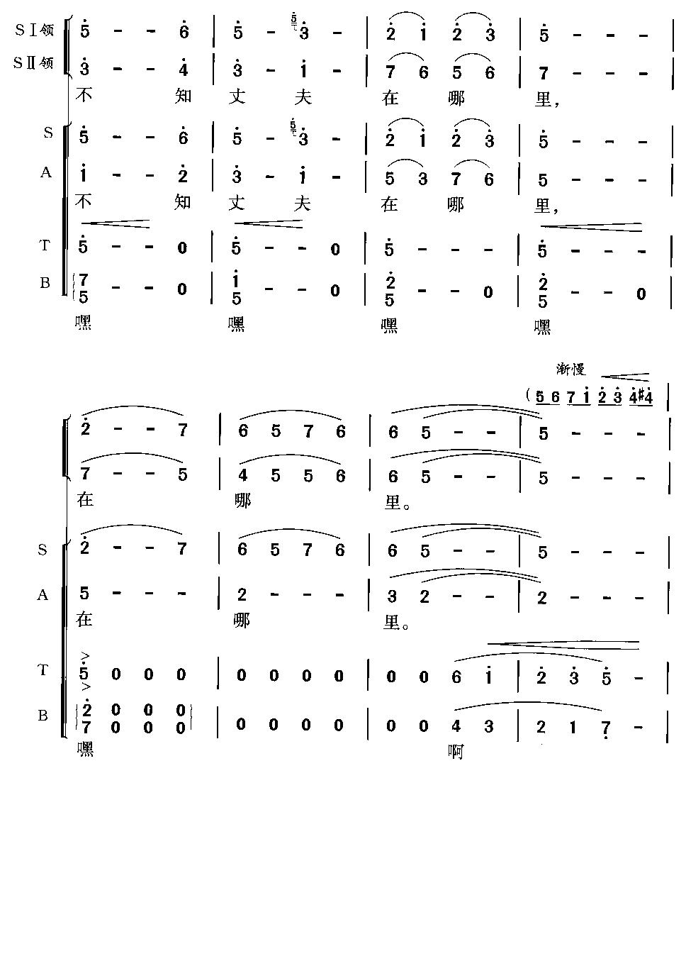 孟姜女(交响合唱)合唱曲谱（图8）
