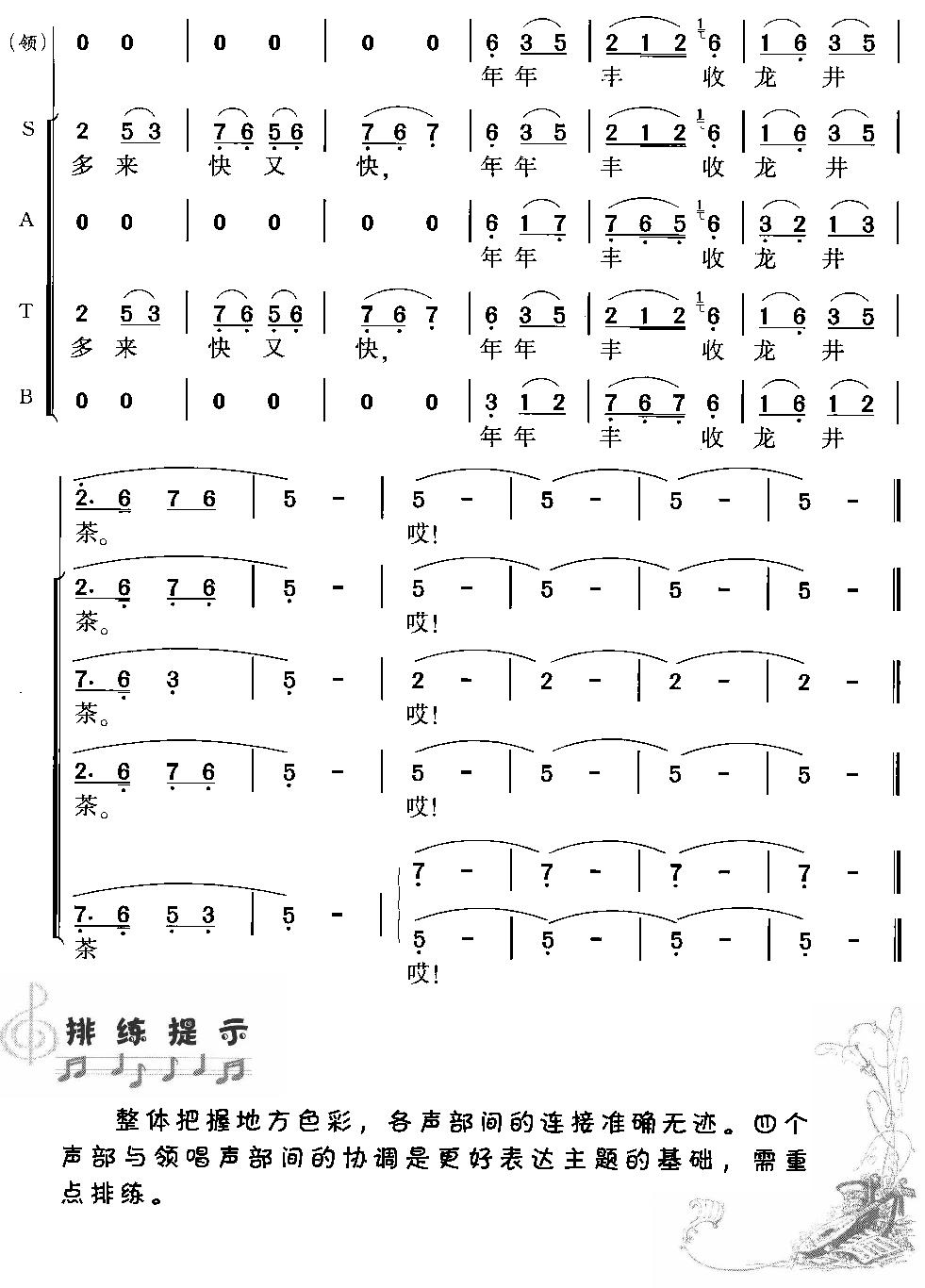 采茶舞曲(合唱)合唱曲谱（图9）