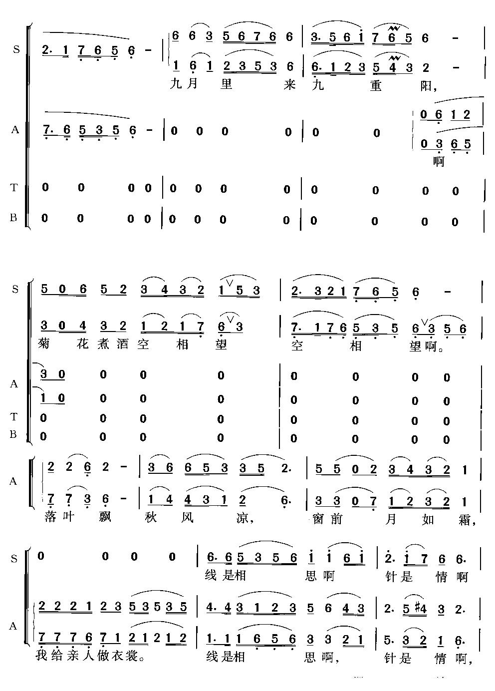 孟姜女(交响合唱)合唱曲谱（图4）