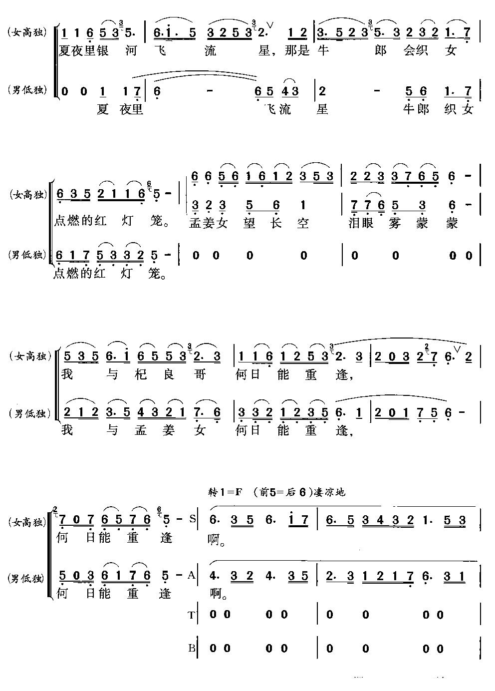 孟姜女(交响合唱)合唱曲谱（图3）