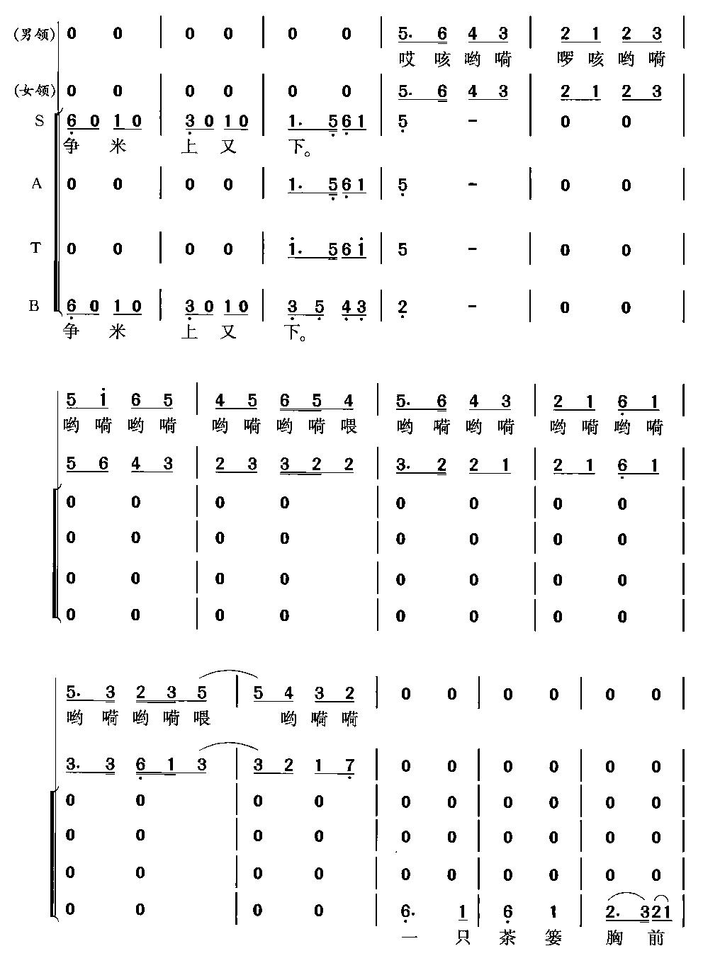 采茶舞曲(合唱)合唱曲谱（图7）