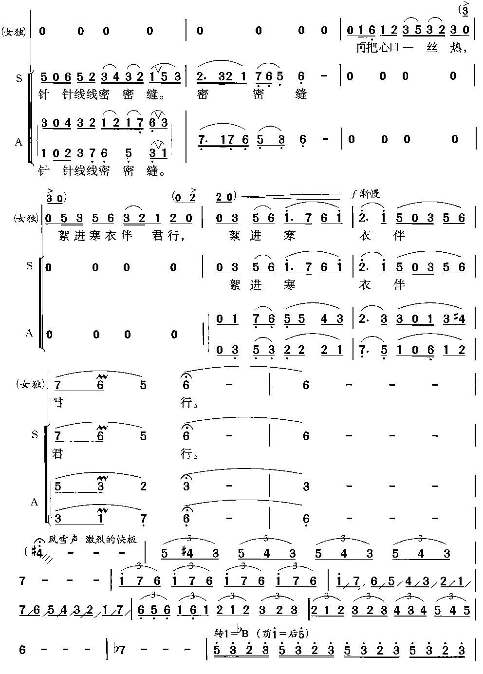 孟姜女(交响合唱)合唱曲谱（图5）