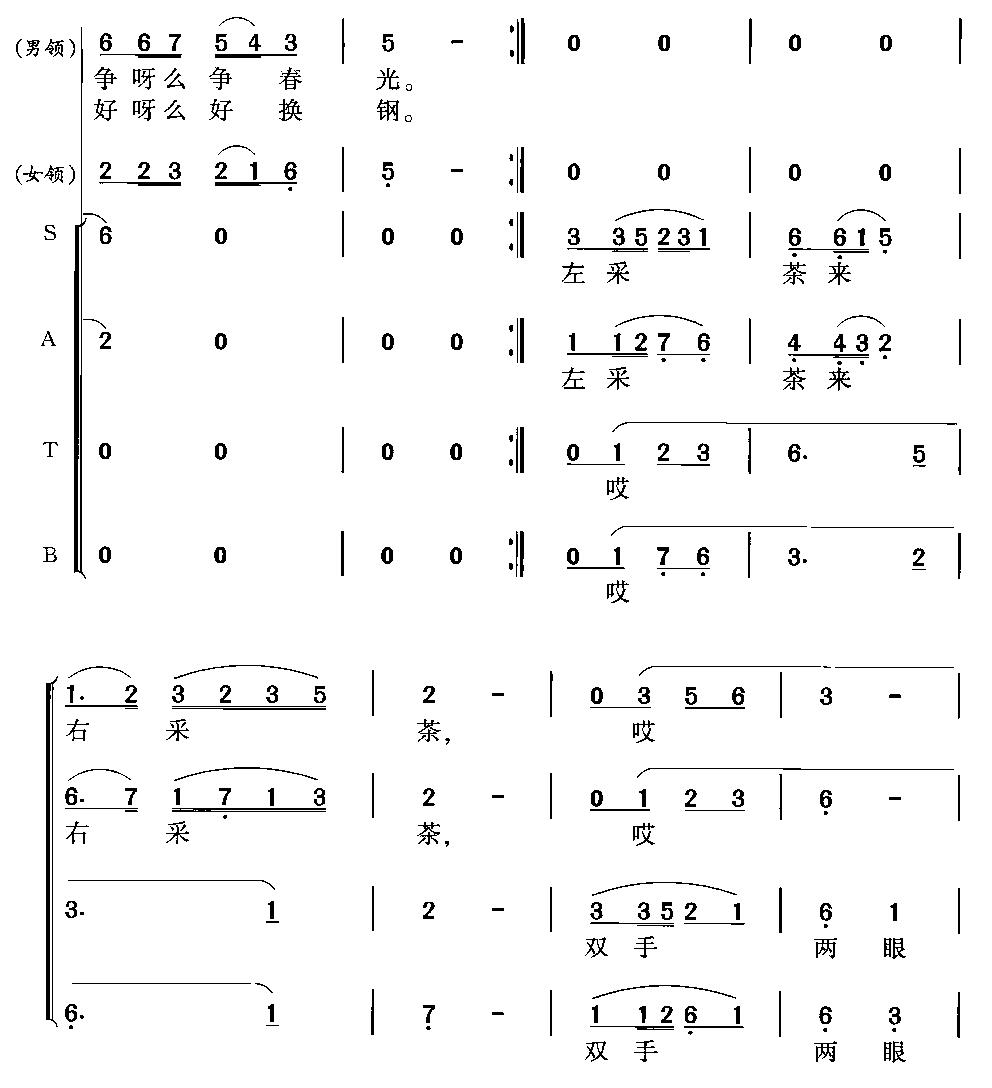 采茶舞曲(合唱)合唱曲谱（图5）