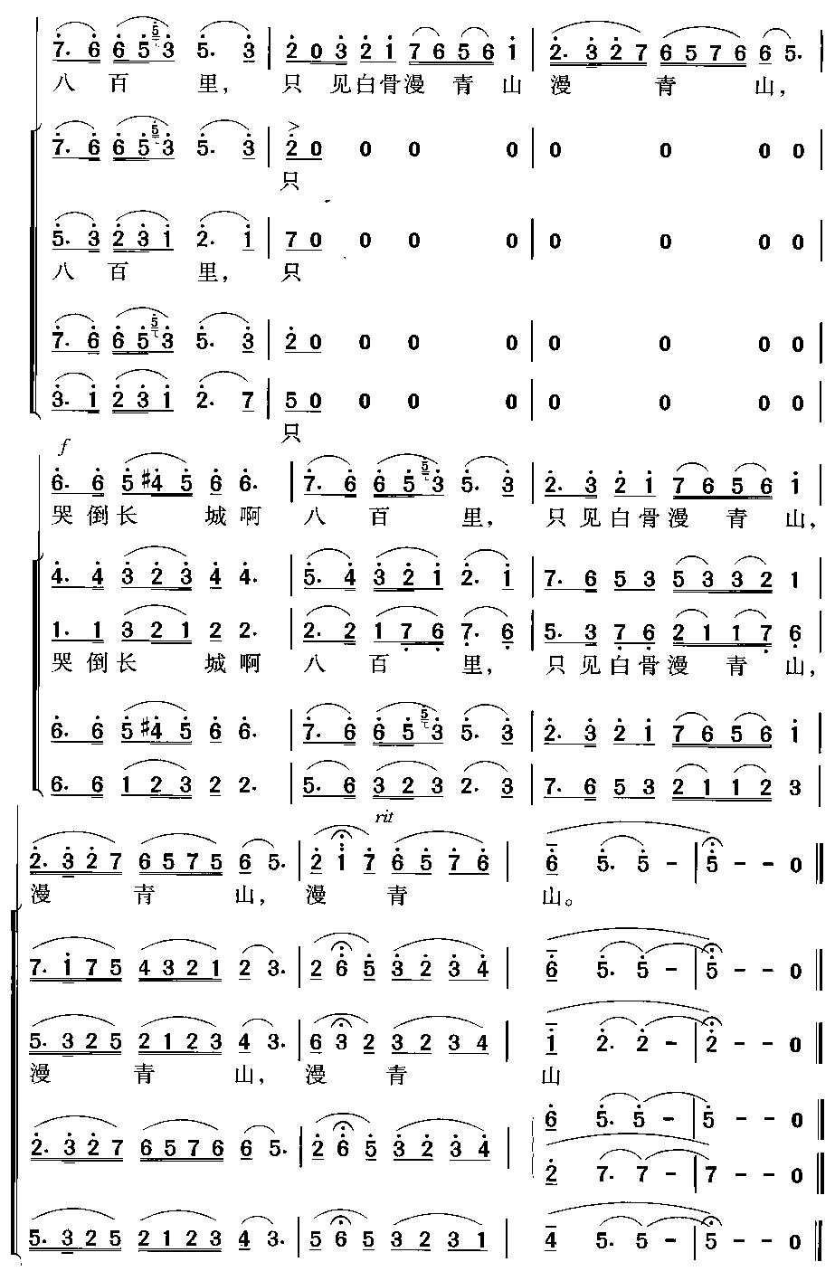 孟姜女(交响合唱)合唱曲谱（图10）