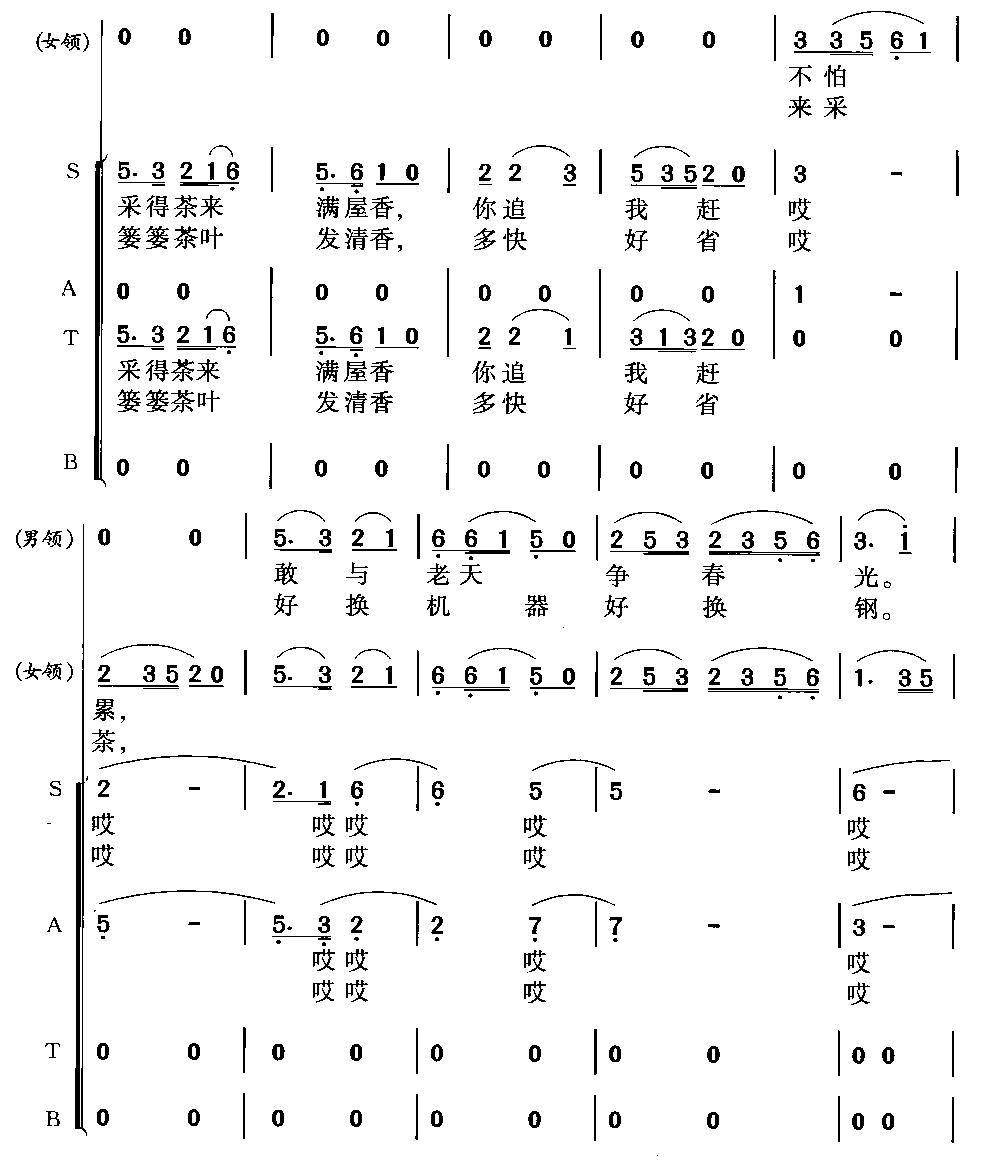 采茶舞曲(合唱)合唱曲谱（图4）