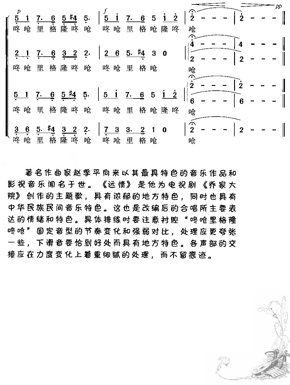 远情(合唱)合唱曲谱（图6）