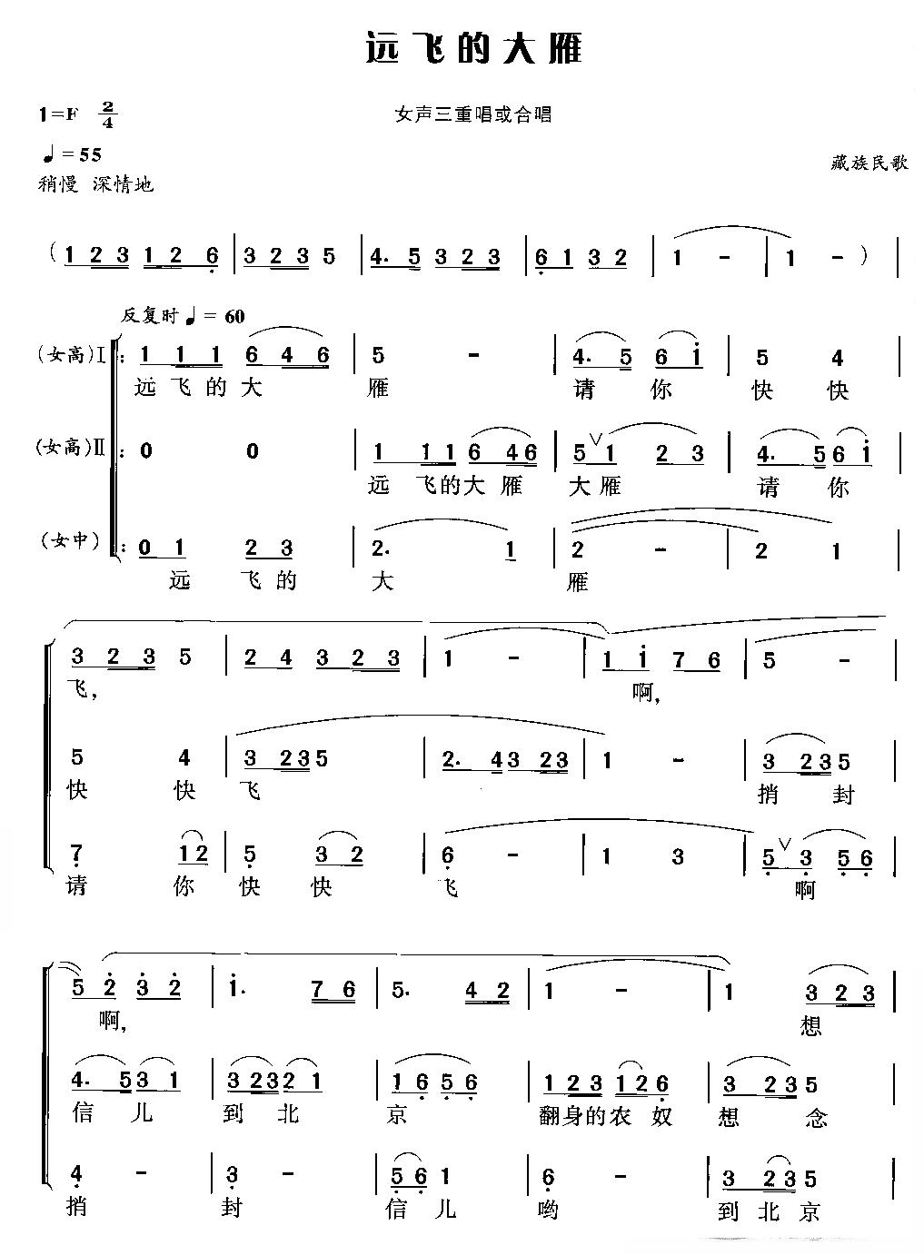远飞的大雁(合唱)合唱曲谱（图1）