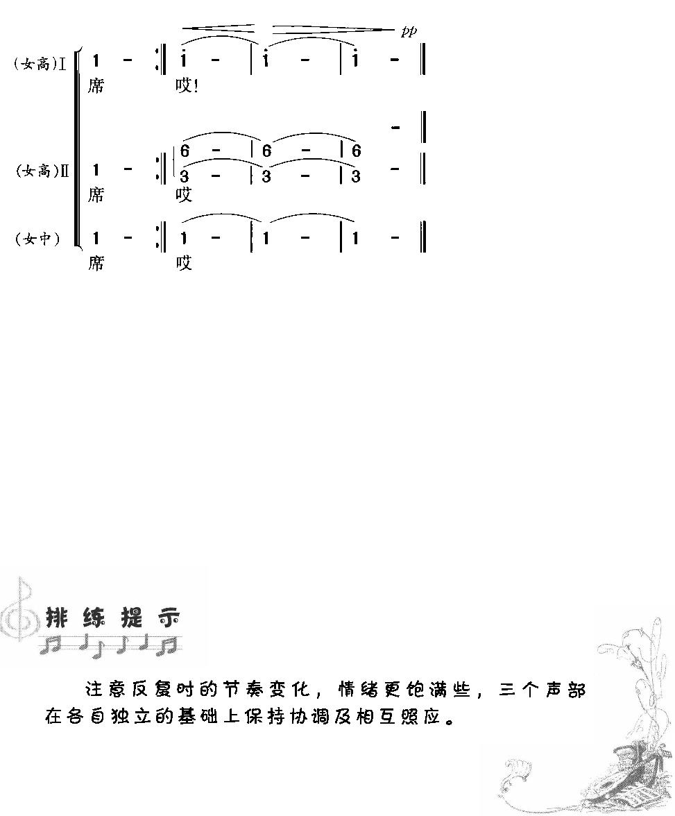 远飞的大雁(合唱)合唱曲谱（图3）