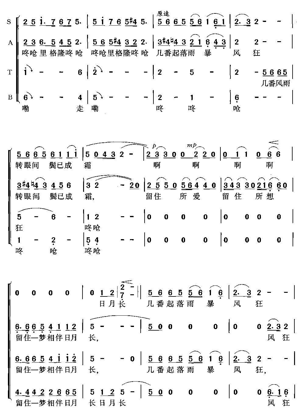 远情(合唱)合唱曲谱（图3）