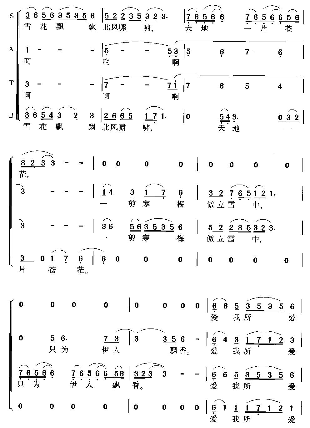 一剪梅(合唱)合唱曲谱（图2）