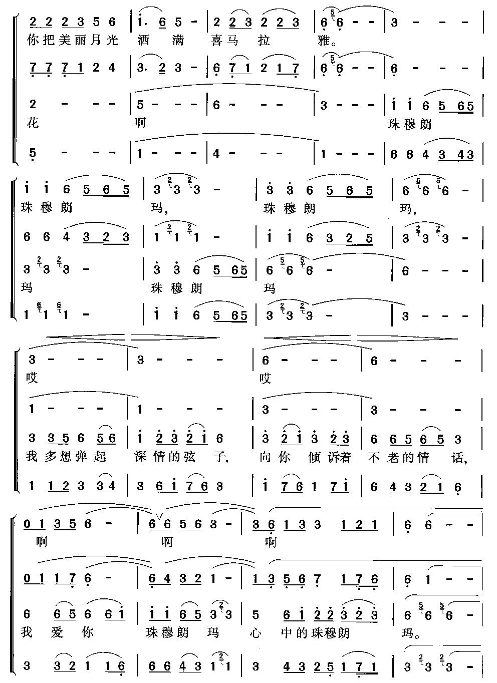 珠穆朗玛(合唱)合唱曲谱（图2）