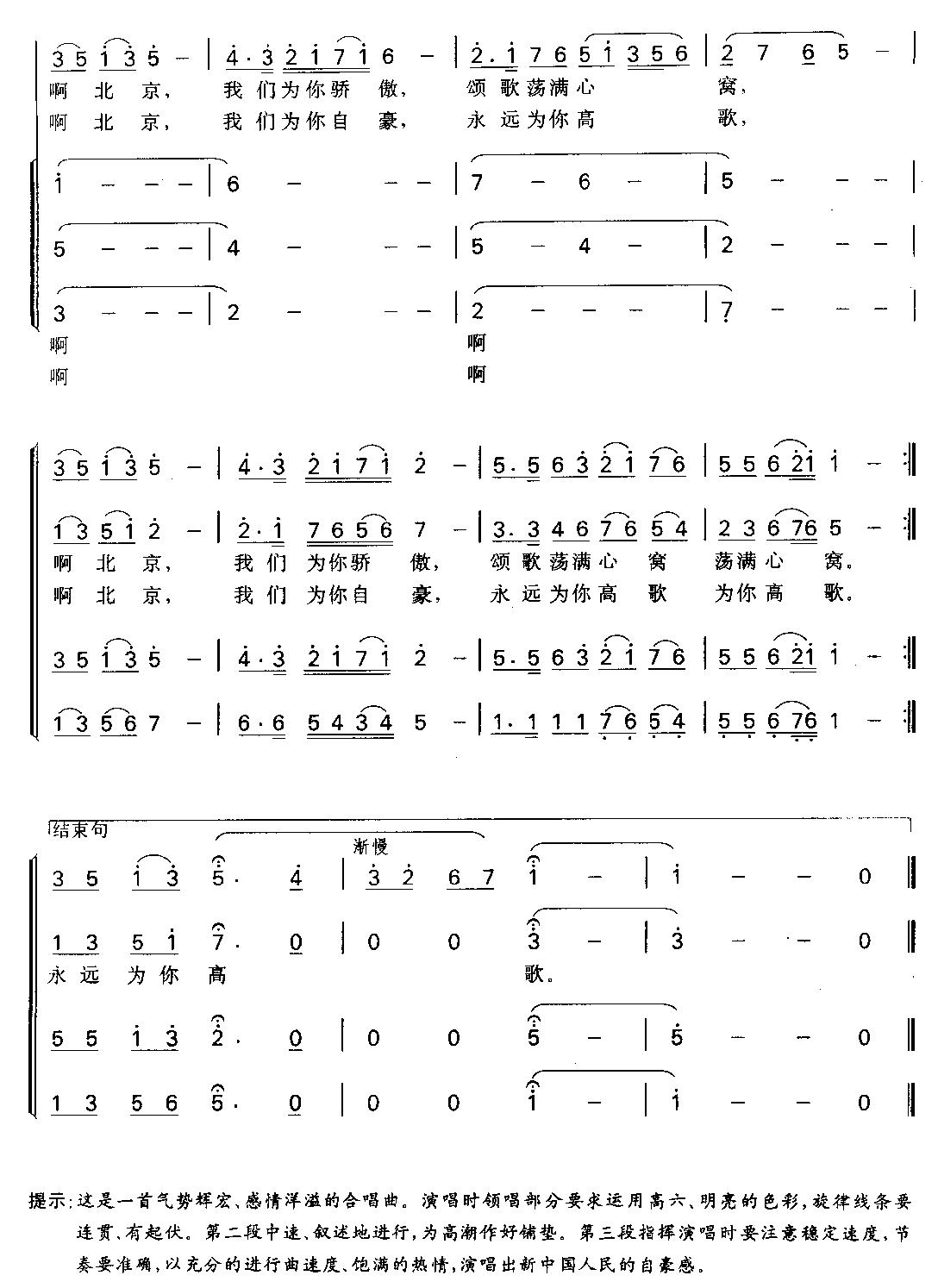 伟大的北京(合唱)合唱曲谱（图2）