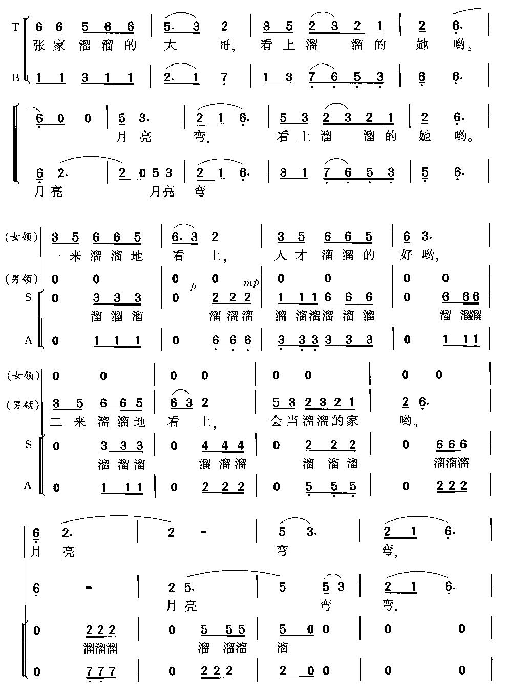 康定情歌(四川民歌合唱)合唱曲谱（图2）
