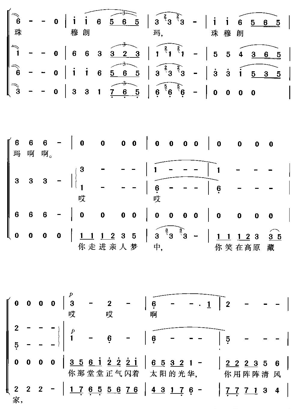 珠穆朗玛(合唱)合唱曲谱（图3）