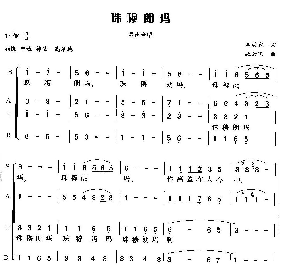 珠穆朗玛(合唱)合唱曲谱（图1）