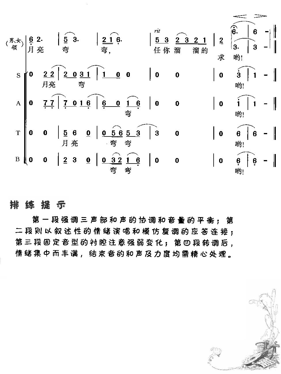 康定情歌(四川民歌合唱)合唱曲谱（图4）