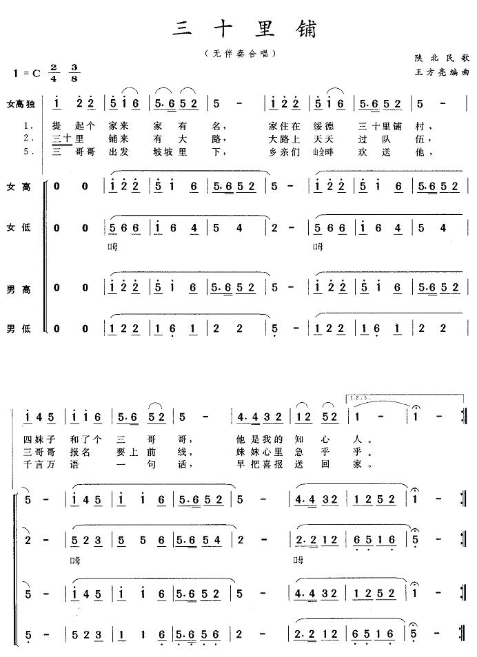 三十里铺（合唱）合唱曲谱（图1）