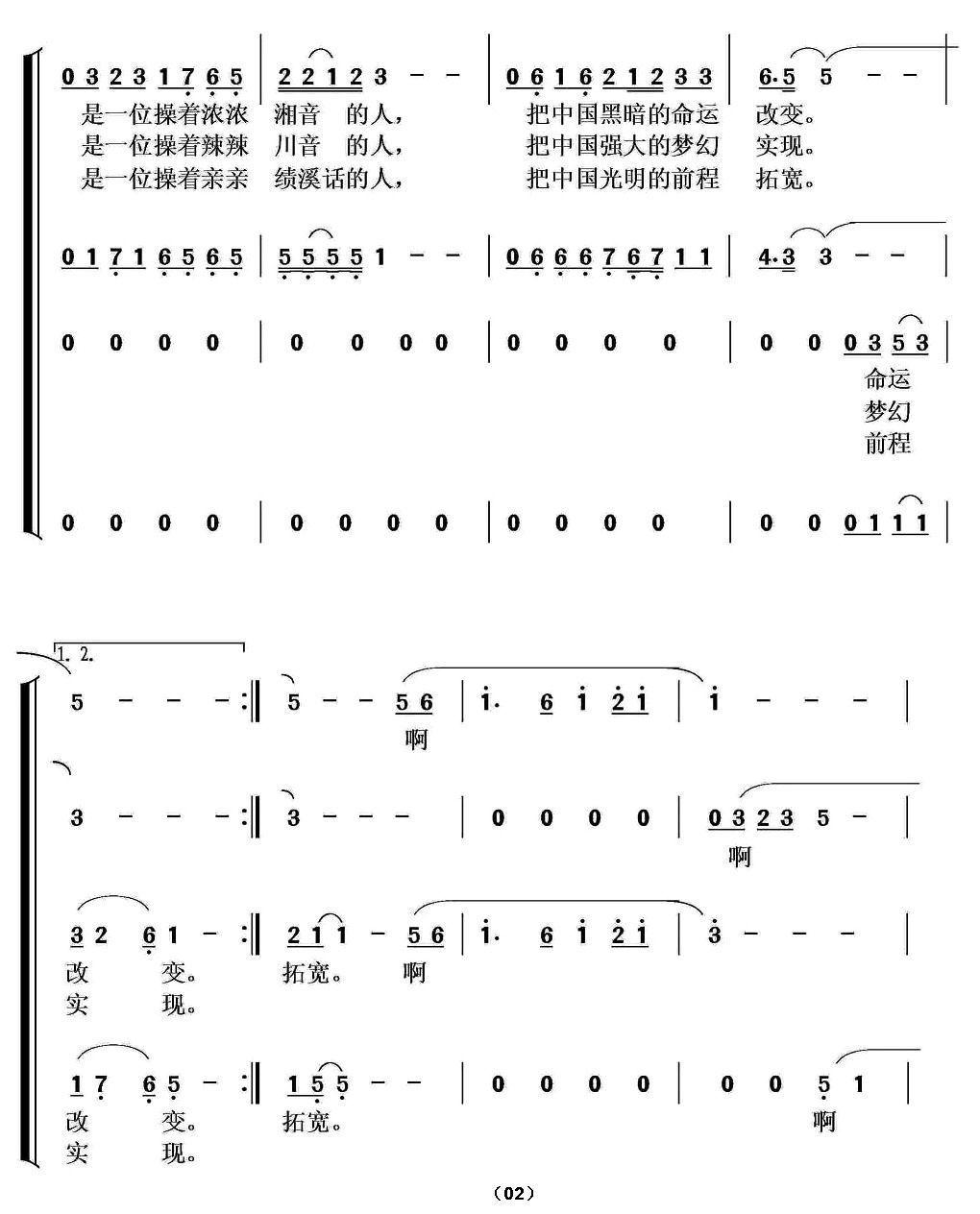 党旗情思（男中音领唱与合唱）合唱曲谱（图2）