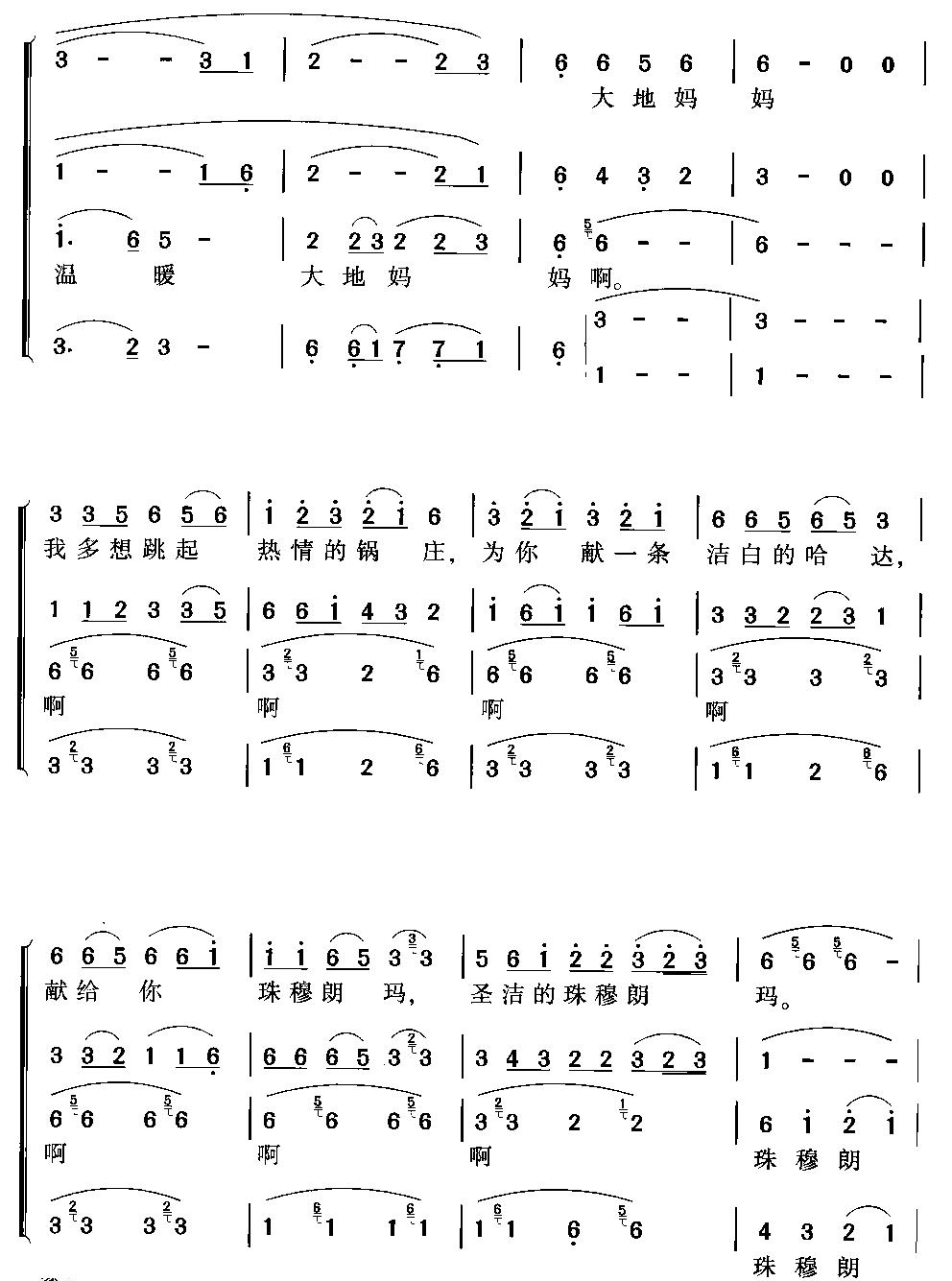 珠穆朗玛(合唱)合唱曲谱（图4）
