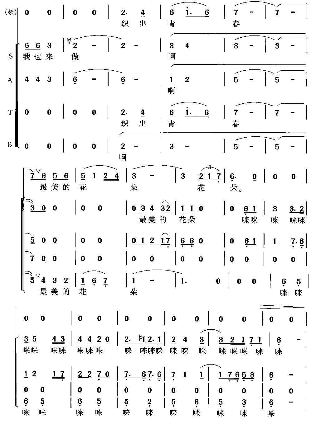 金梭和银梭(合唱)合唱曲谱（图4）