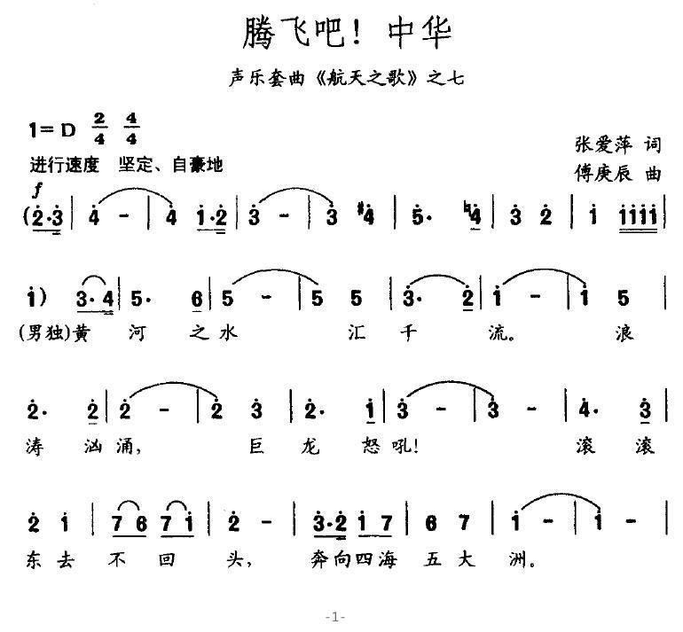 腾飞吧，中华合唱曲谱（图4）
