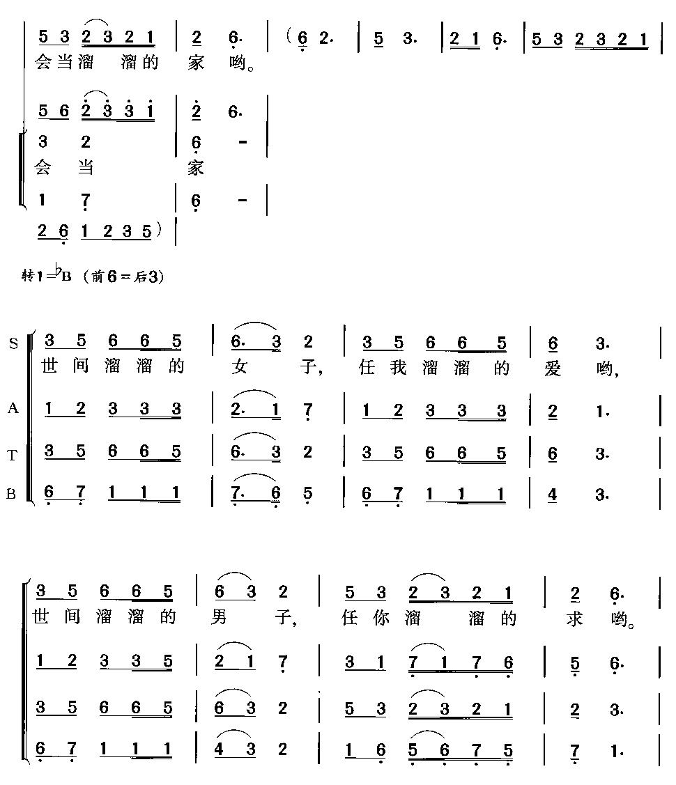 康定情歌(四川民歌合唱)合唱曲谱（图3）