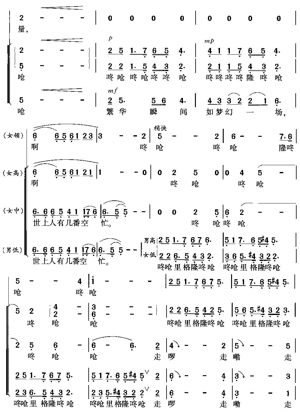远情(合唱)合唱曲谱（图2）
